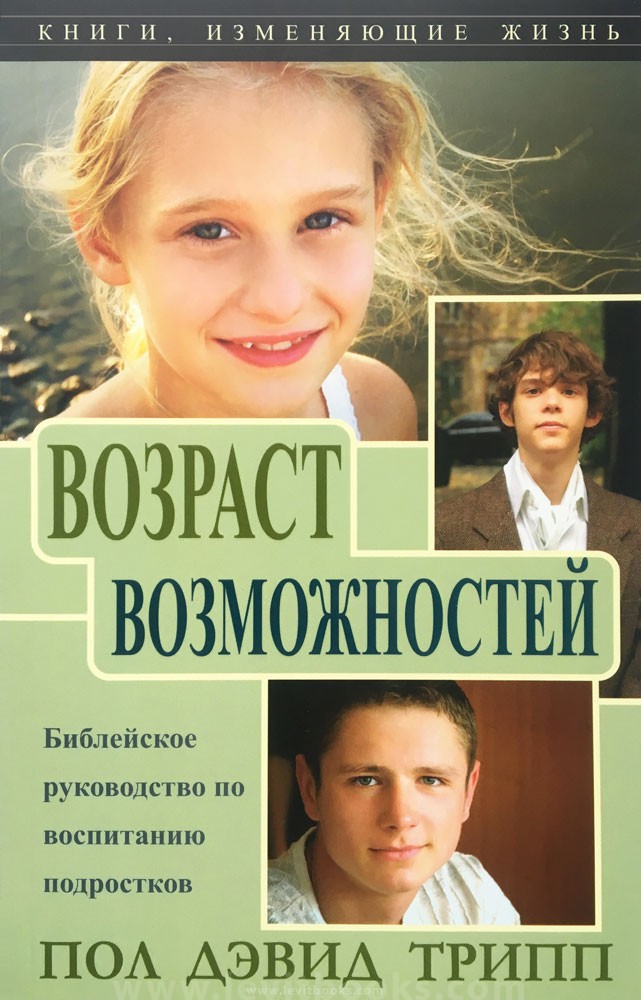 Возраст возможностей