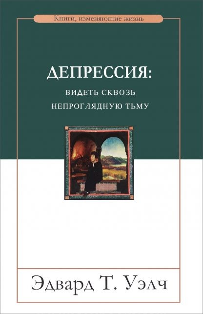 Депрессия