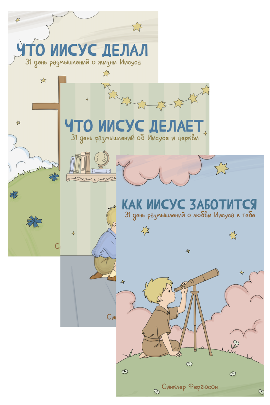 Комплект из 3-х книг для детей