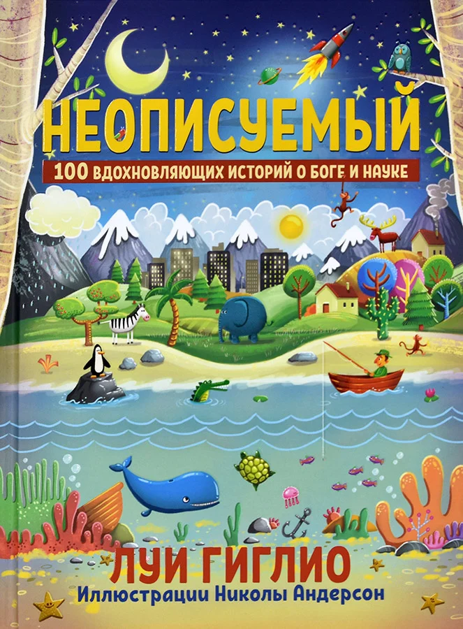 Неописуемый